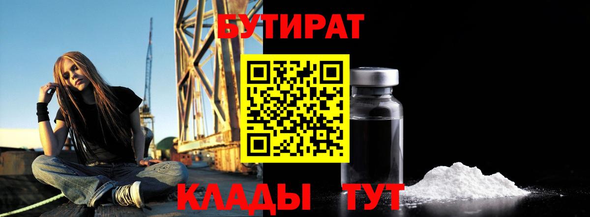 Бутират BDO  Вход с VPN  Заволжье 
