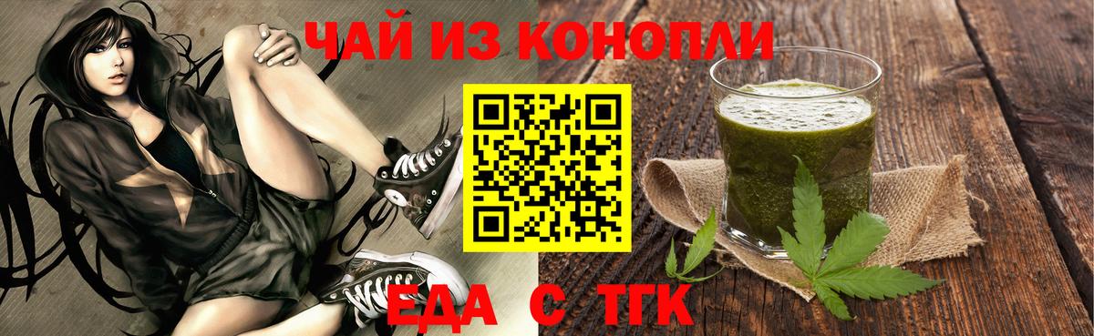 Еда ТГК марихуана Заволжье