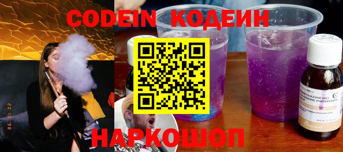 Заволжье  Codein Purple Drank  Вход с VPN 