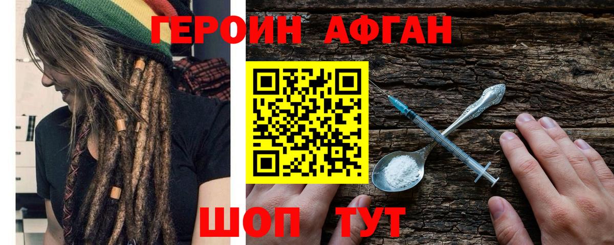 Заволжье  ГЕРОИН Афган  Героин  Вход с VPN 