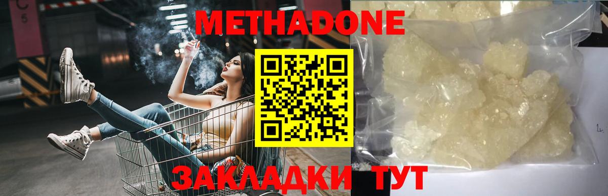 МЕТАДОН methadone  маркетплейс состав  Вход с VPN  Заволжье  МЕТАДОН methadone 